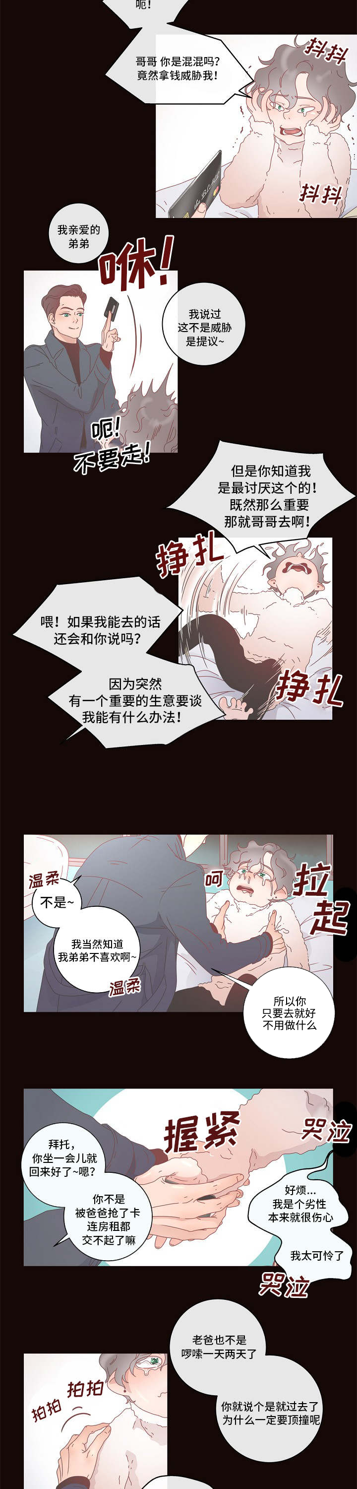 第2章：优质阿尔法8