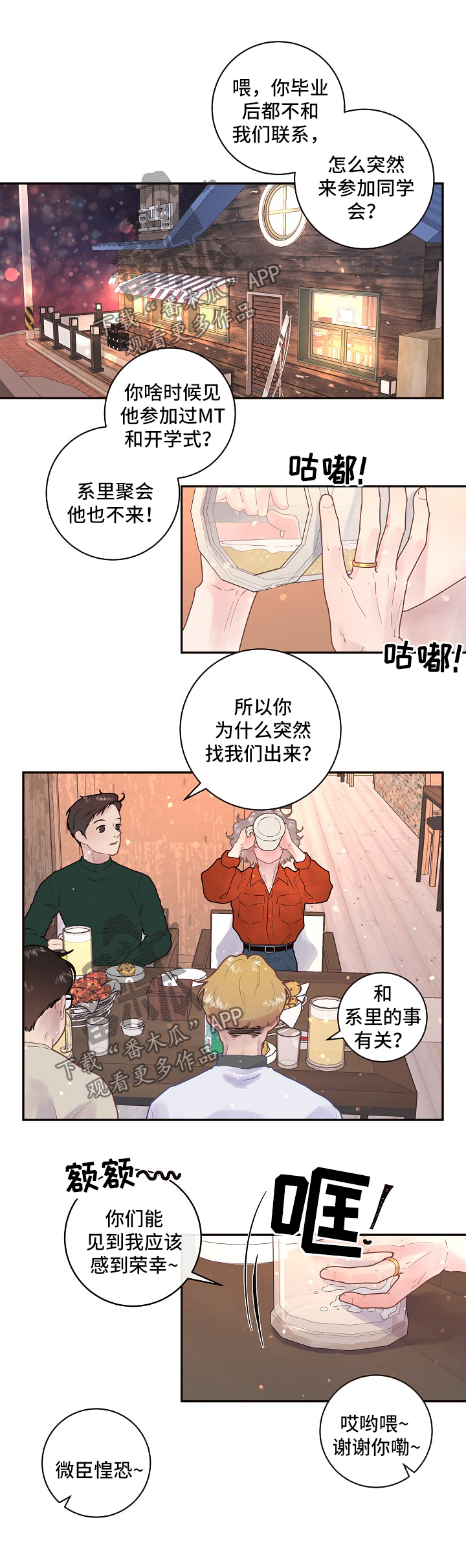 第124章：【第三季】毕业聚会0