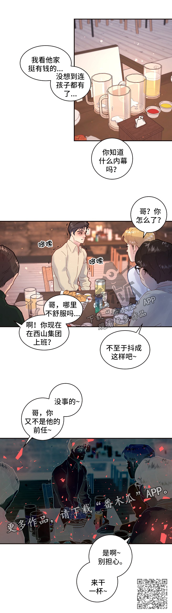 第124章：【第三季】毕业聚会9