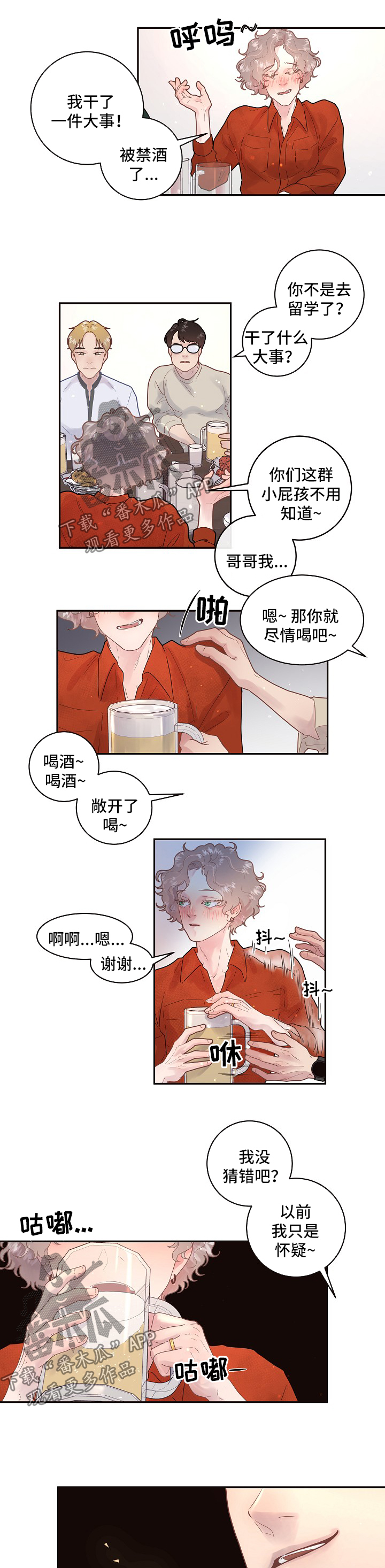 第124章：【第三季】毕业聚会2