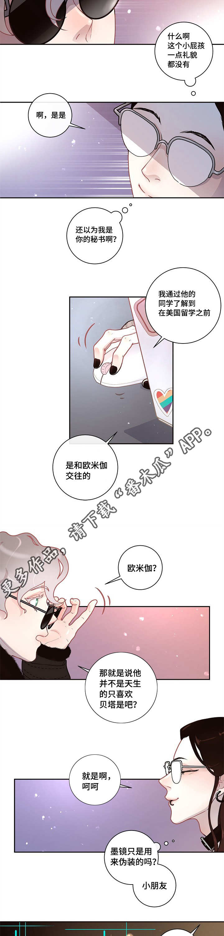 第18章：爱情咨询5