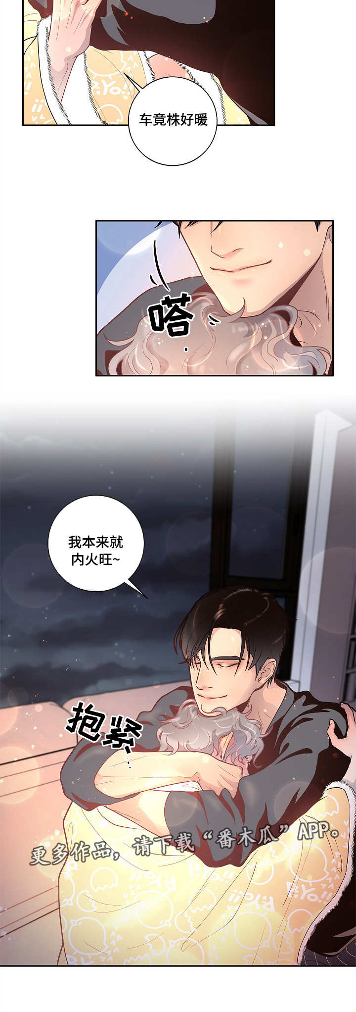 第24章：待多久都可以15