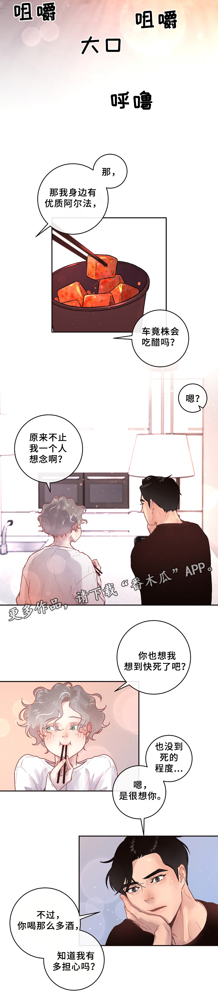 第63章：真情流露2