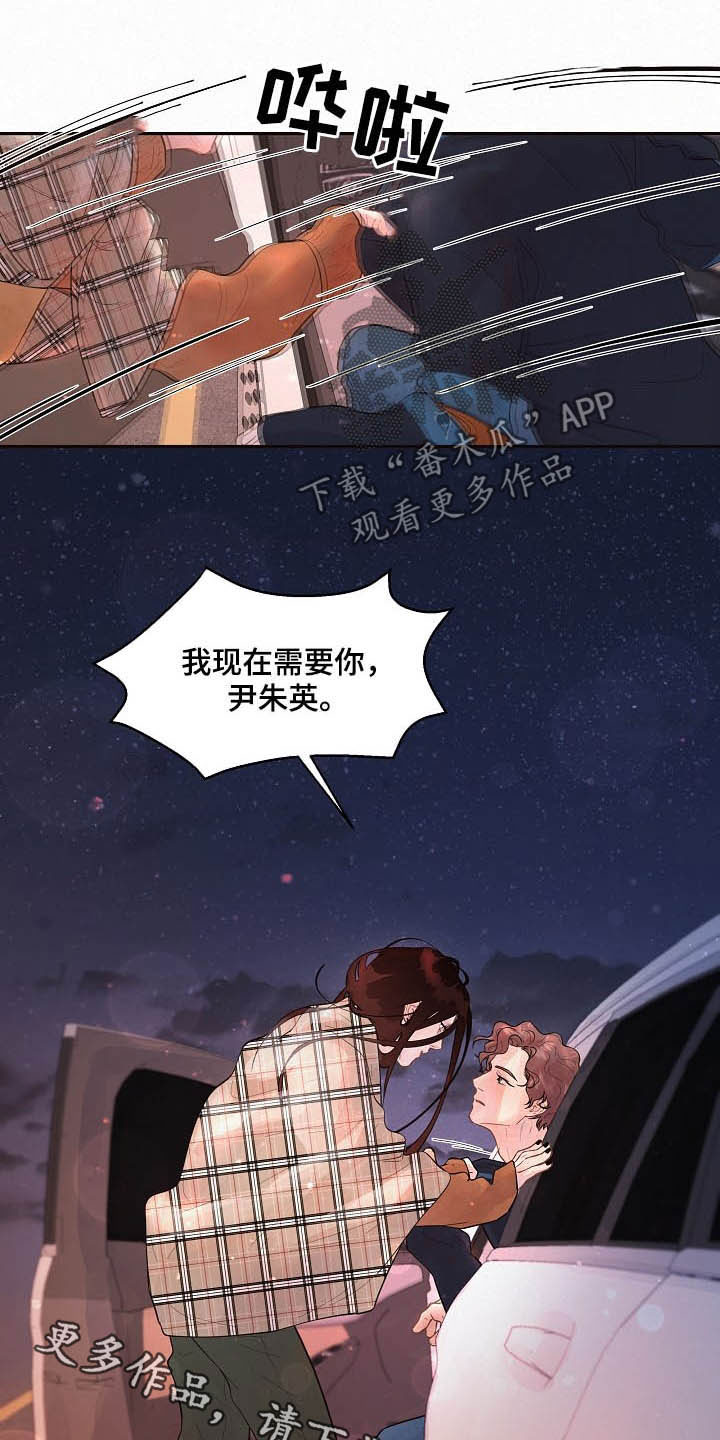 第153章：【番外】需要你15