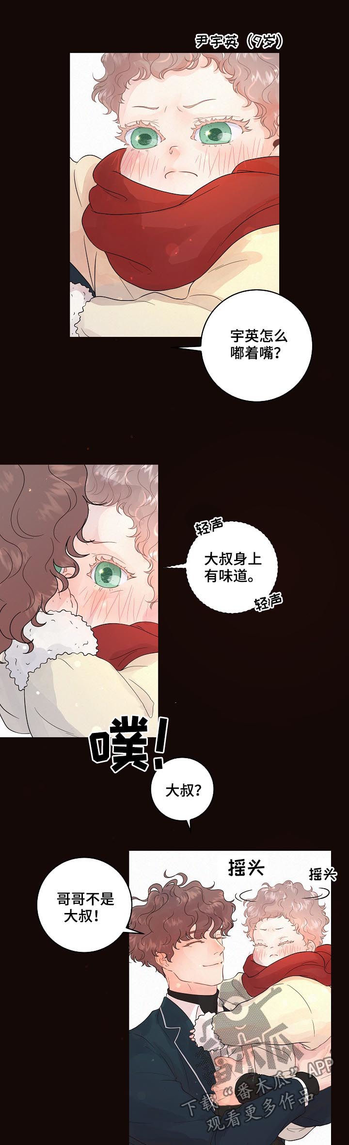第135章：【番外】不是大叔8