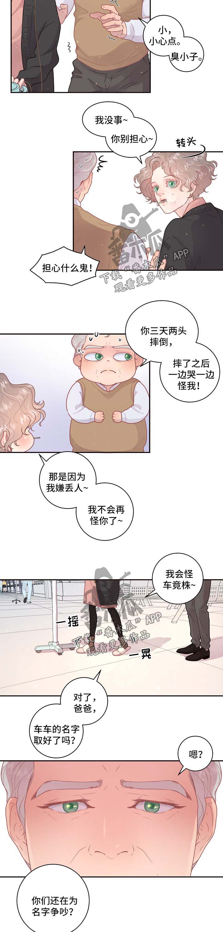 第116章：【第三季】名字4