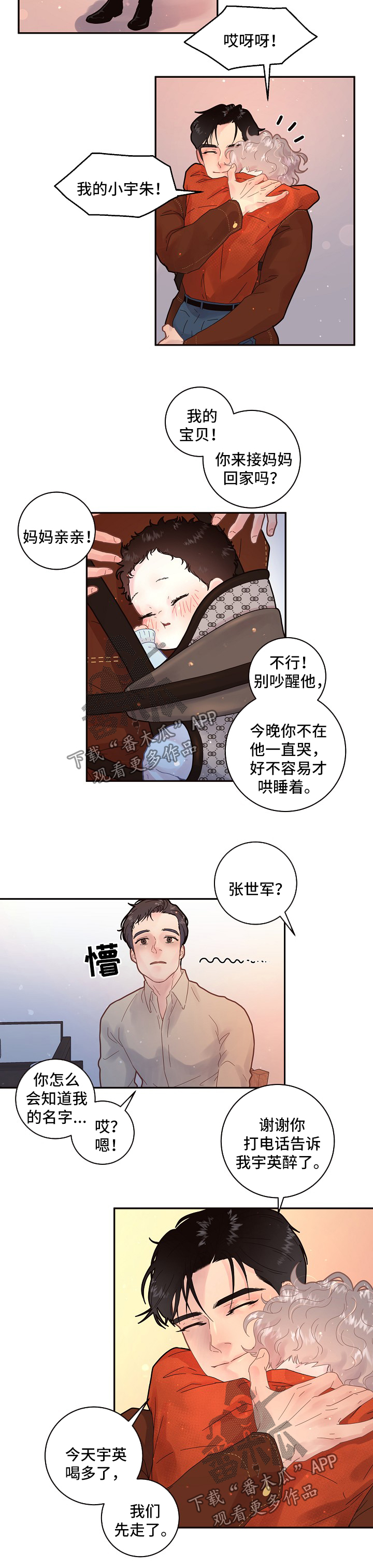 第124章：【第三季】毕业聚会7