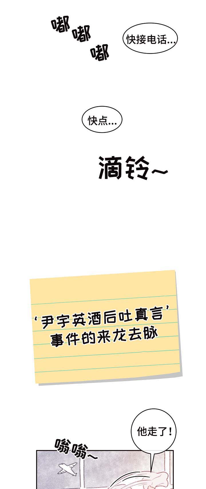 第48章：酒后吐真言4