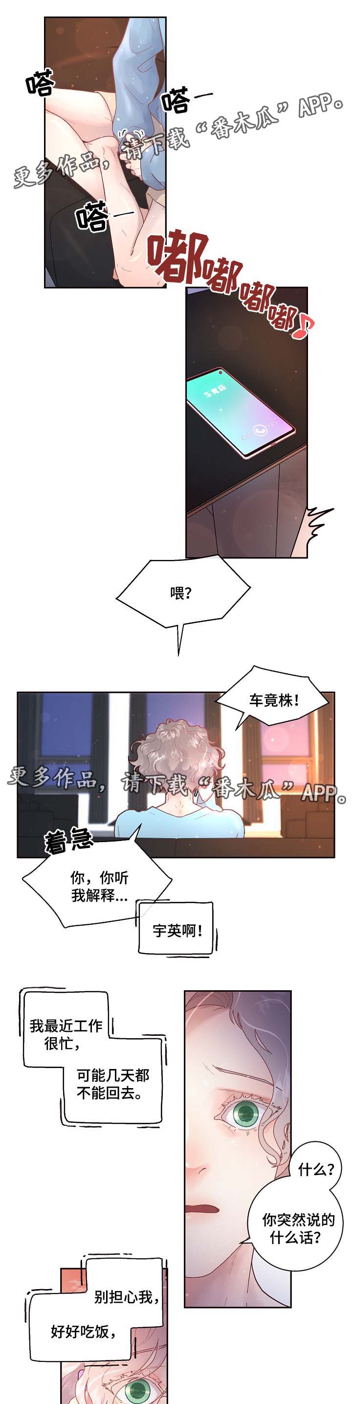 第70章：阿尔法的繁殖期1