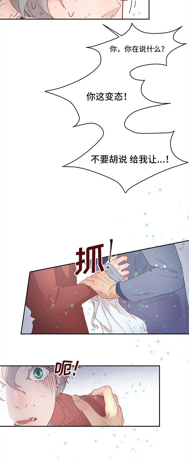 第3章：好像生病了15