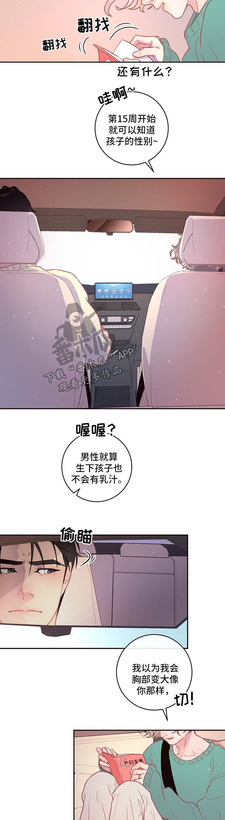 第80章：【第三季】怀孕危险9