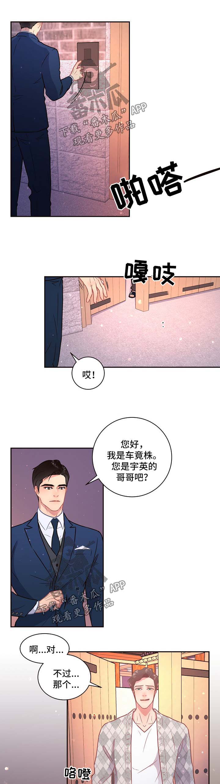 第89章：【第三季】来访5