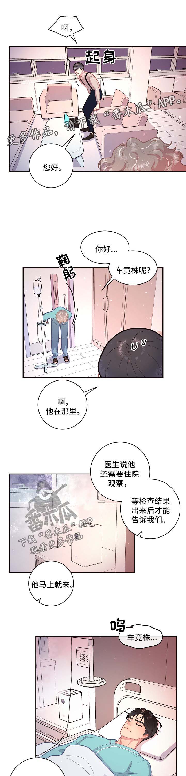 第97章：【第三季】医院醒来5