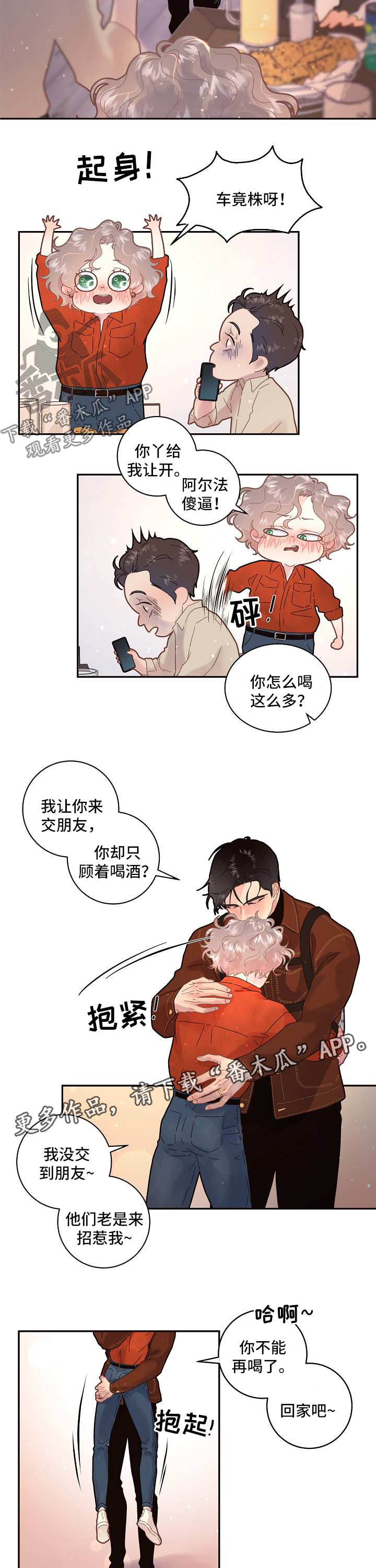 第124章：【第三季】毕业聚会6