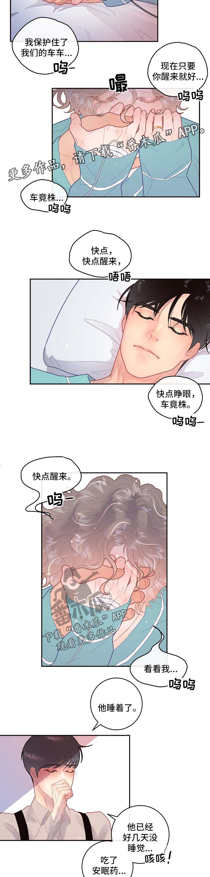 第97章：【第三季】医院醒来7