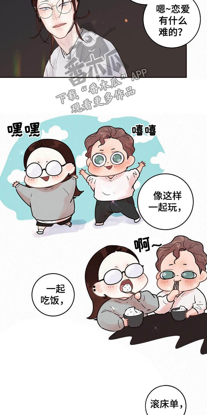 第167章：【番外】别乱来1