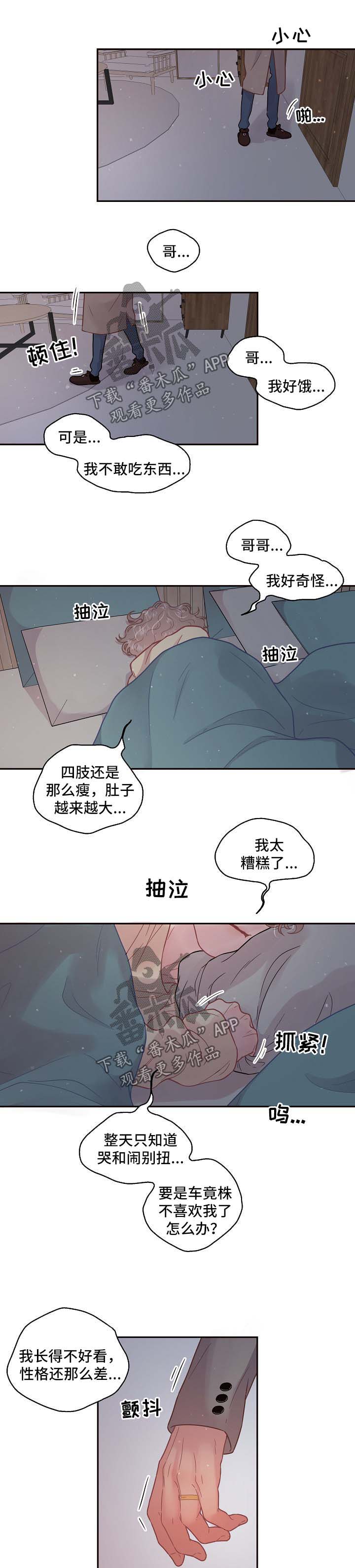 第111章：【第三季】突然自卑6