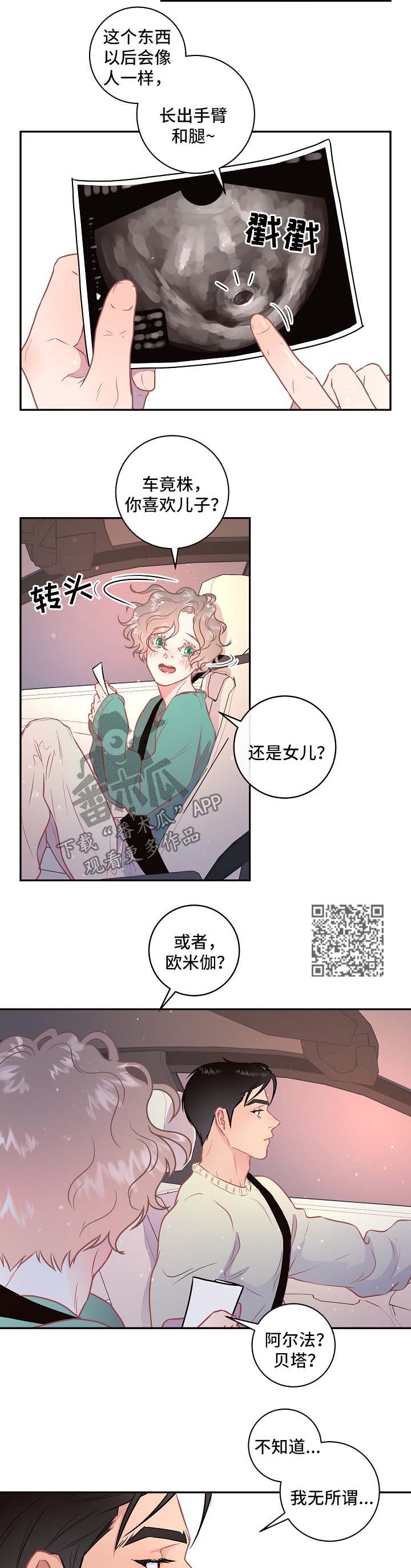 第80章：【第三季】怀孕危险7