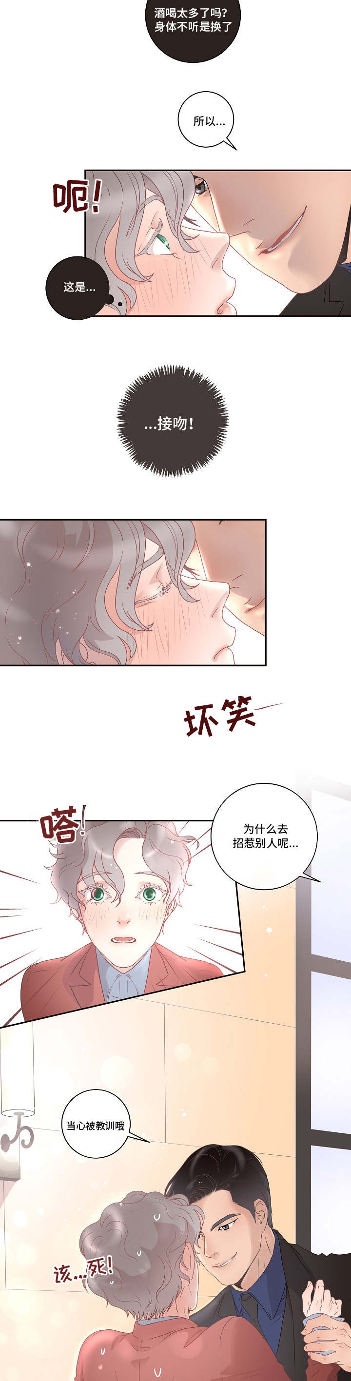 第3章：好像生病了6
