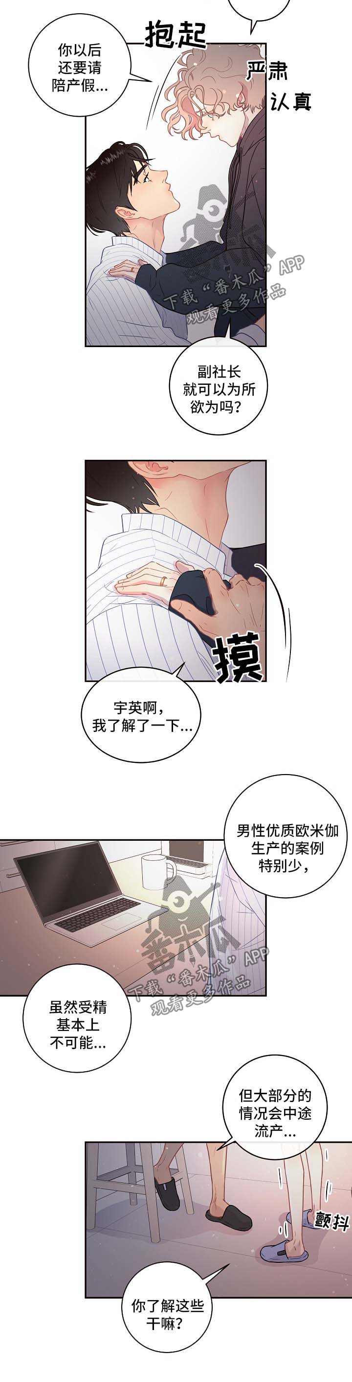 第83章：【第三季】争吵2