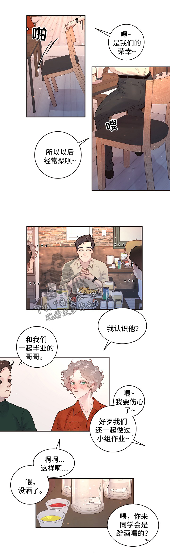 第124章：【第三季】毕业聚会1