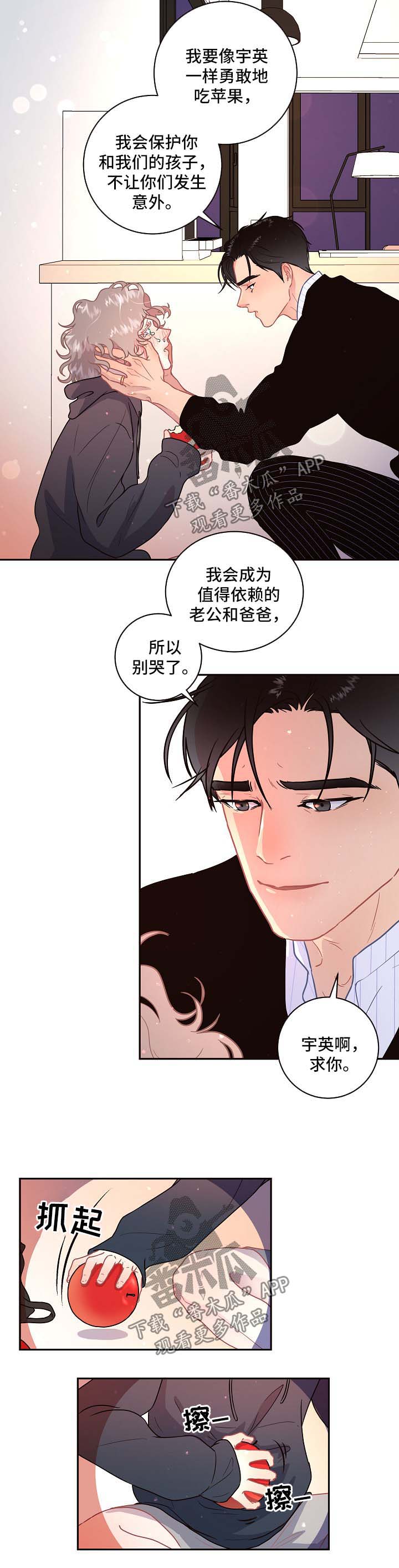 第85章：【第三季】吃苹果2