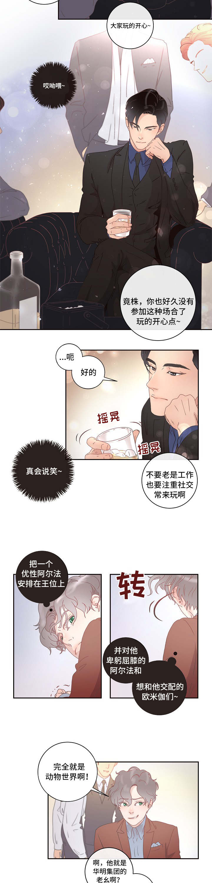 第2章：优质阿尔法6