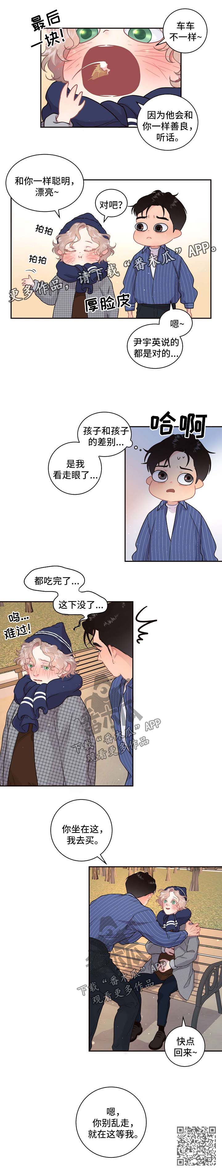 第114章：【第三季】冰淇淋7