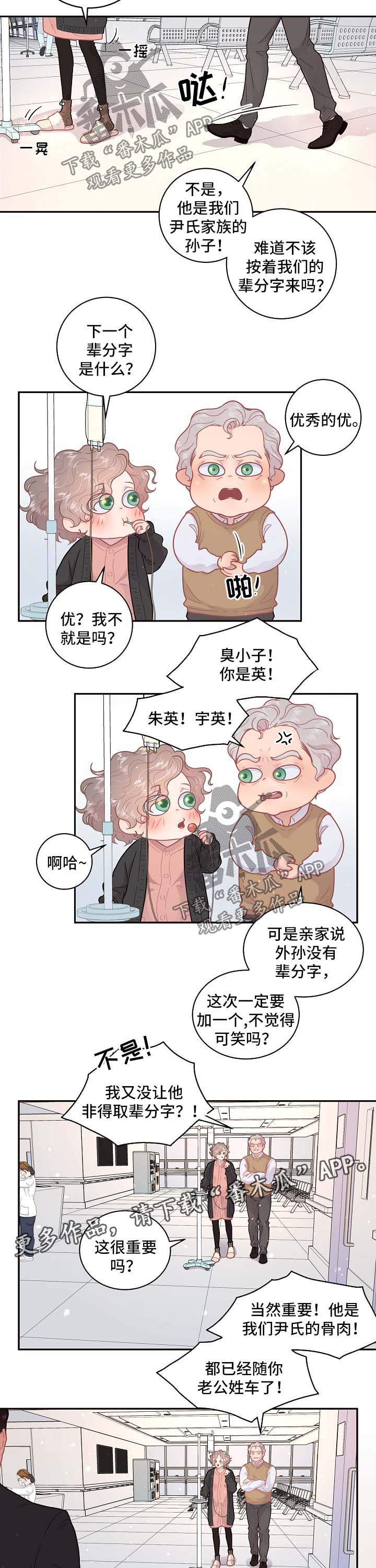 第116章：【第三季】名字5