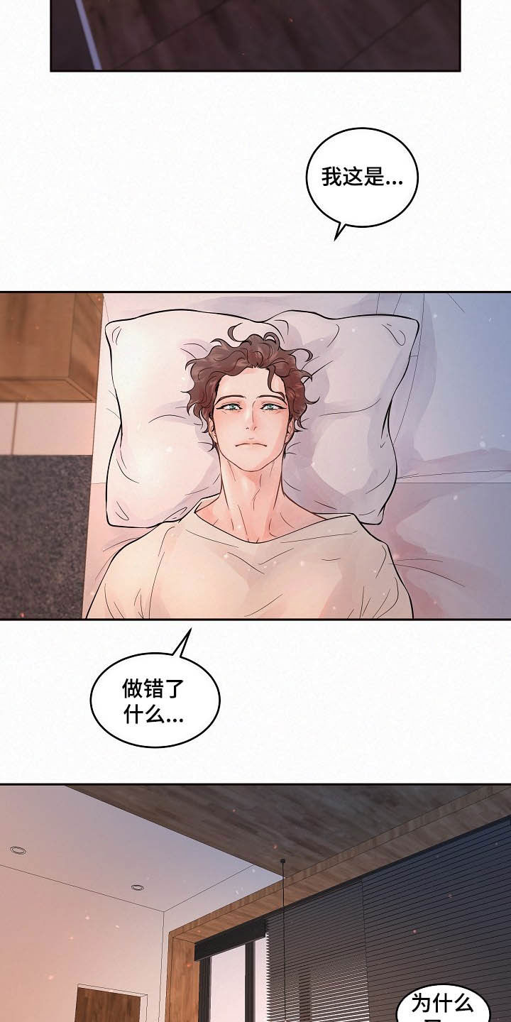 第157章：【番外】做错了什么6