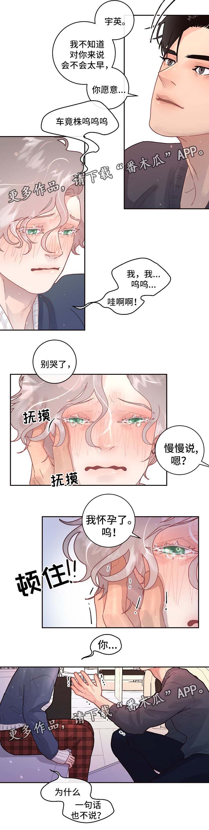 第77章：怀孕与求婚（第二季完结）1