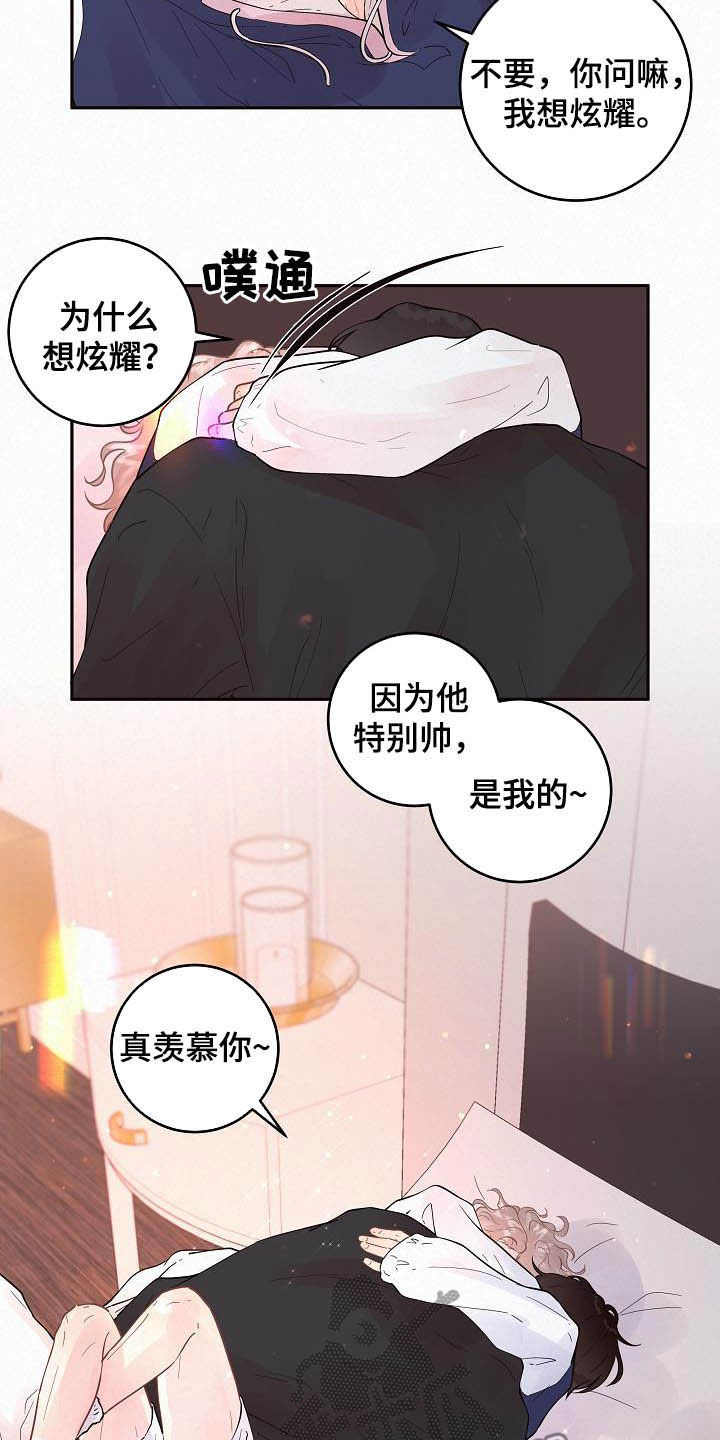第164章：【番外】想炫耀13