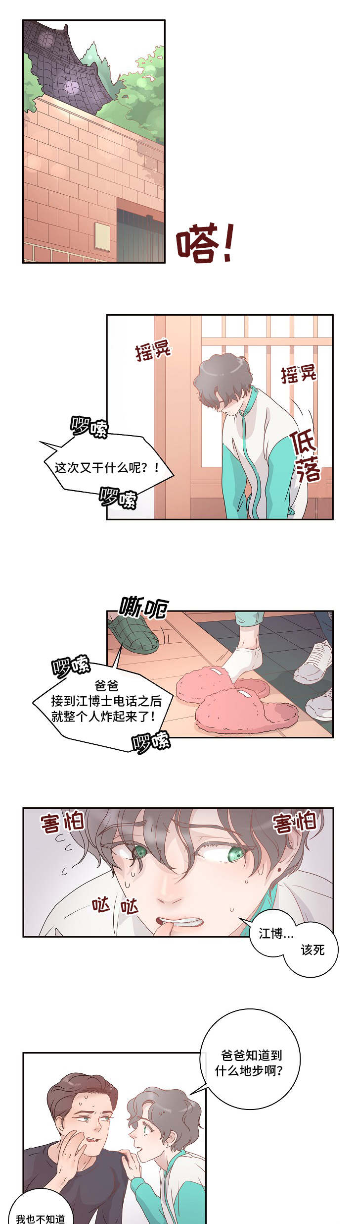 第1章：到底是谁11