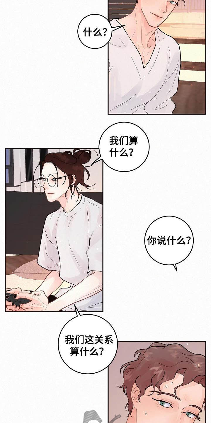 第166章：【番外】我们交往吧10