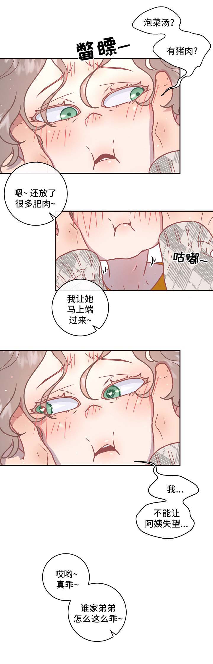 第88章：【第三季】安慰5