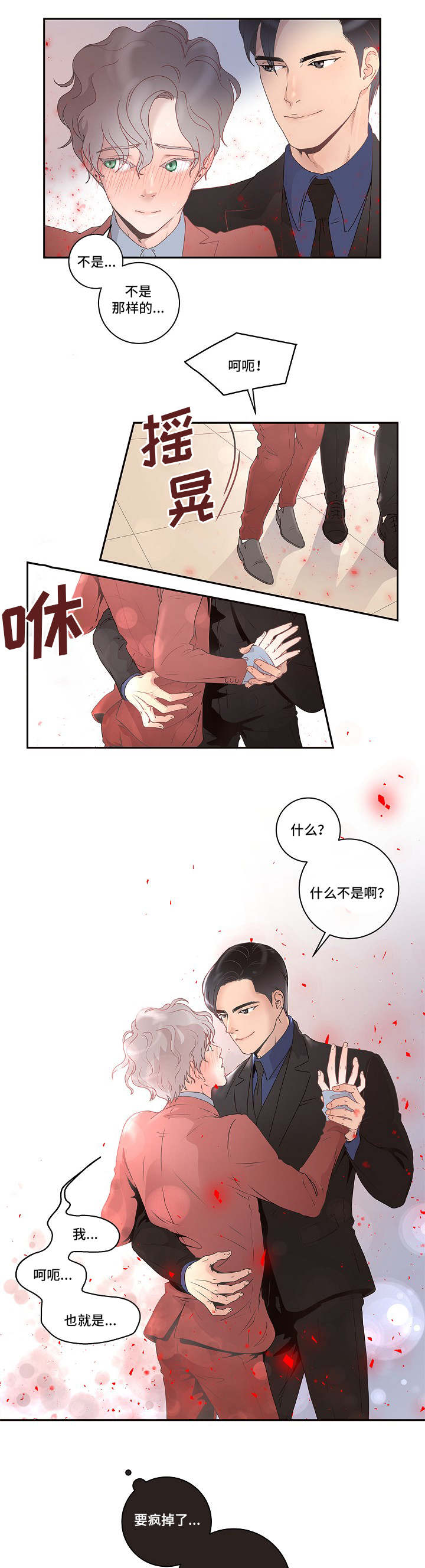 第3章：好像生病了5