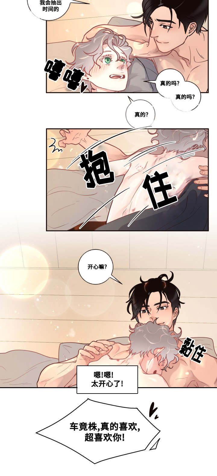 第27章：超喜欢你7