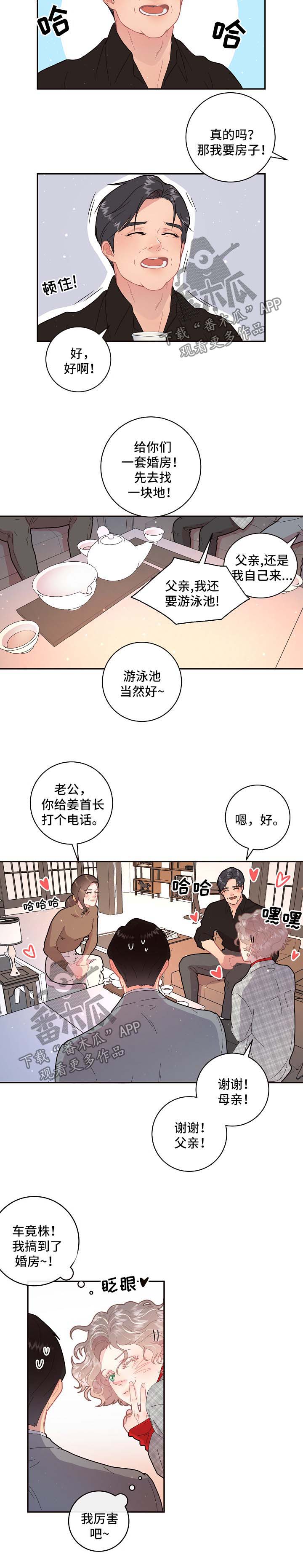 第102章：【第三季】婚房4