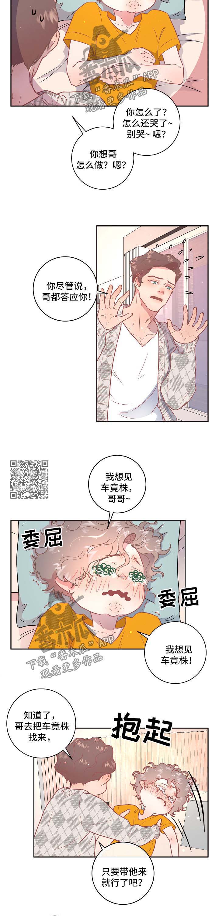 第88章：【第三季】安慰3