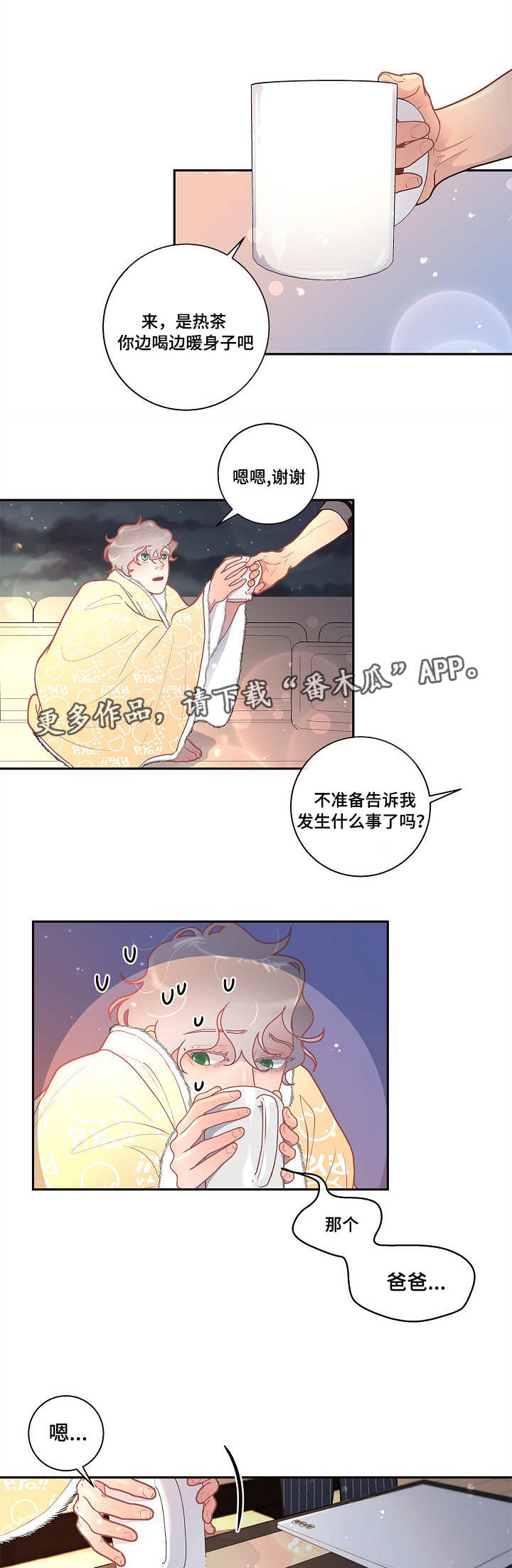 第24章：待多久都可以9