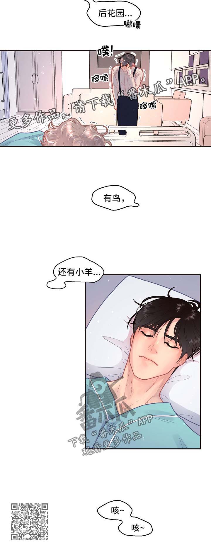 第97章：【第三季】医院醒来9