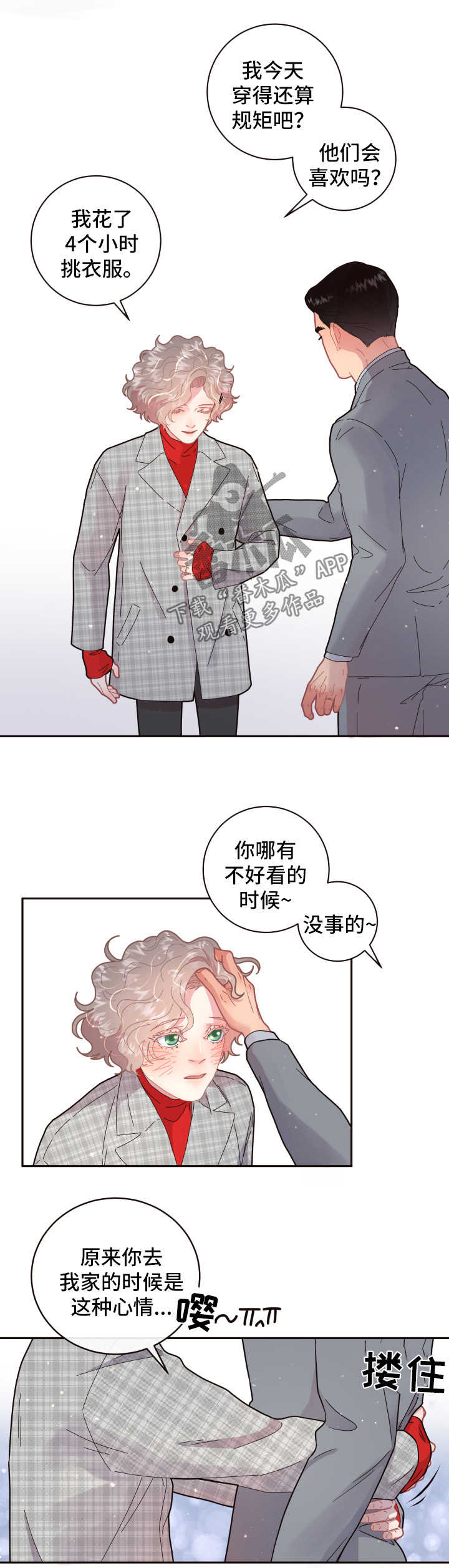 第101章：【第三季】见家长2