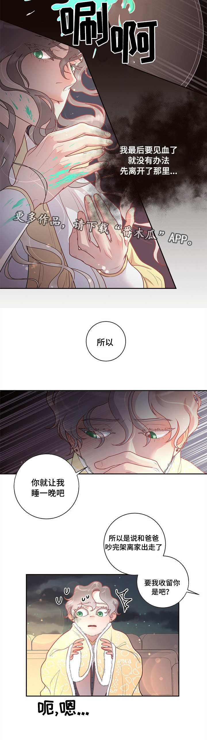 第24章：待多久都可以11