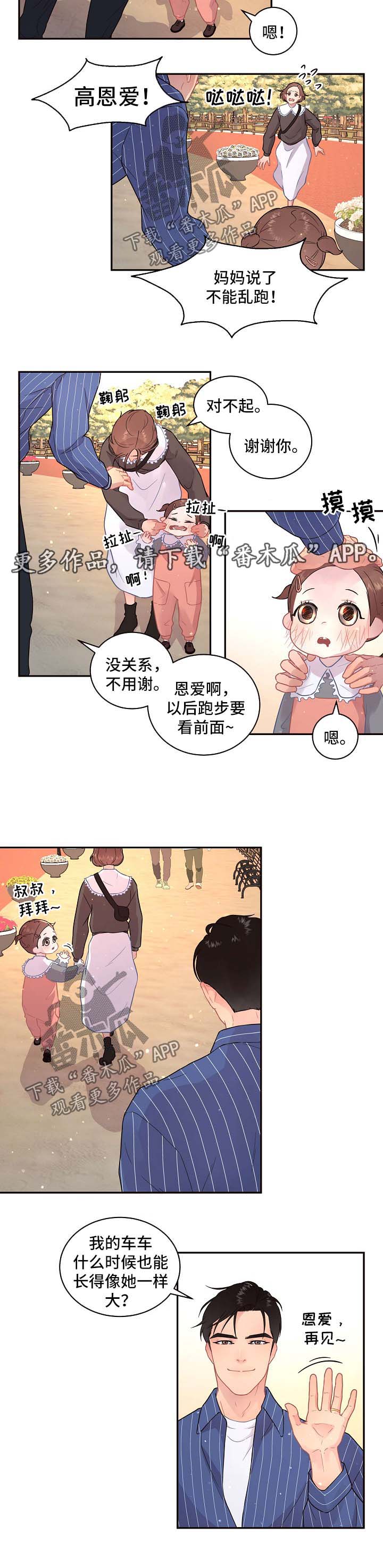第114章：【第三季】冰淇淋5