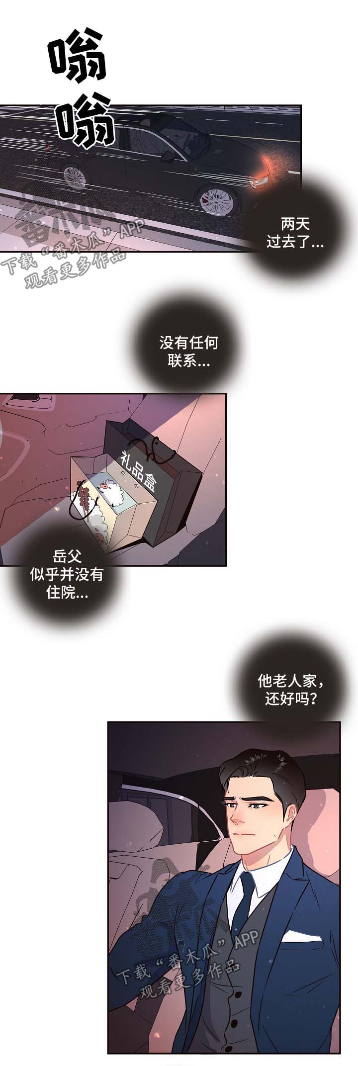 第88章：【第三季】安慰6
