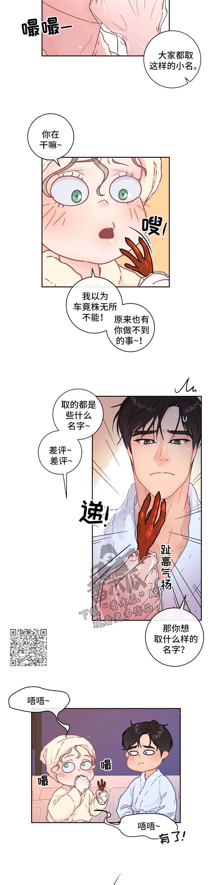 第87章：【第三季】小名5