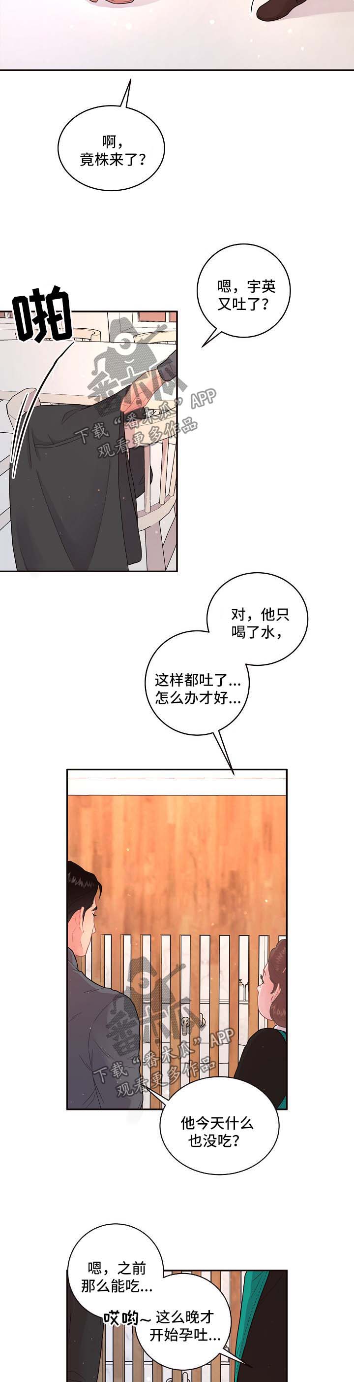 第110章：【第三季】孕吐2