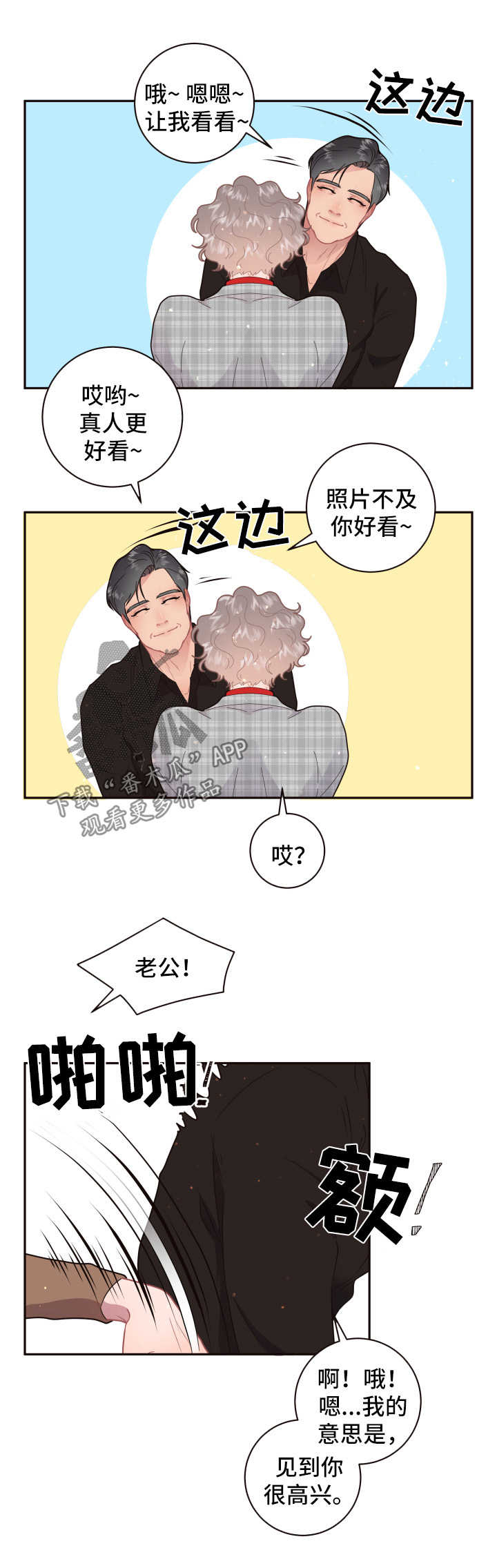 第101章：【第三季】见家长10