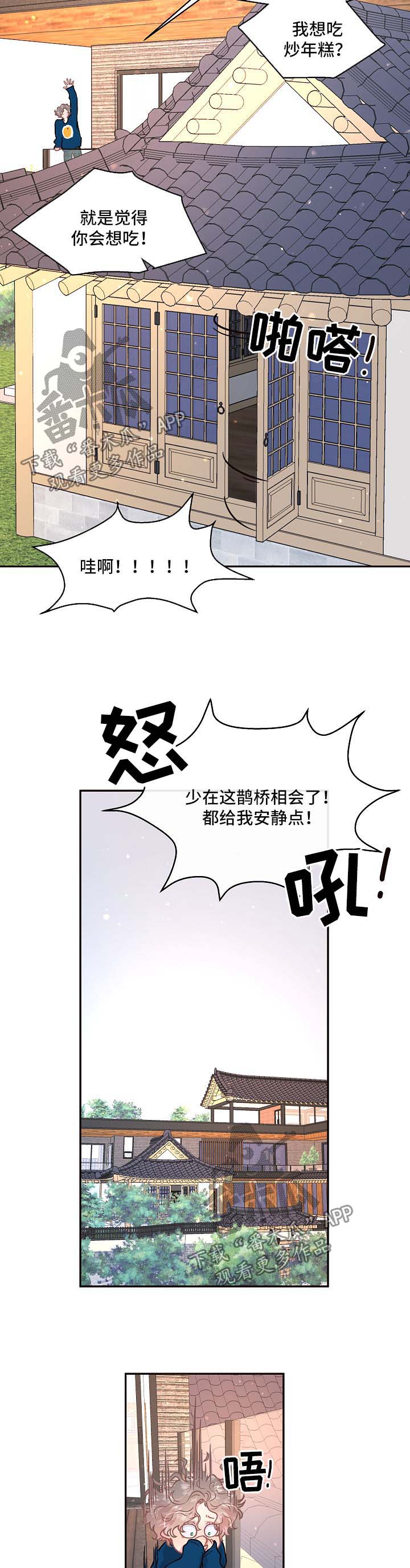 第91章：【第三季】鹊桥相会3