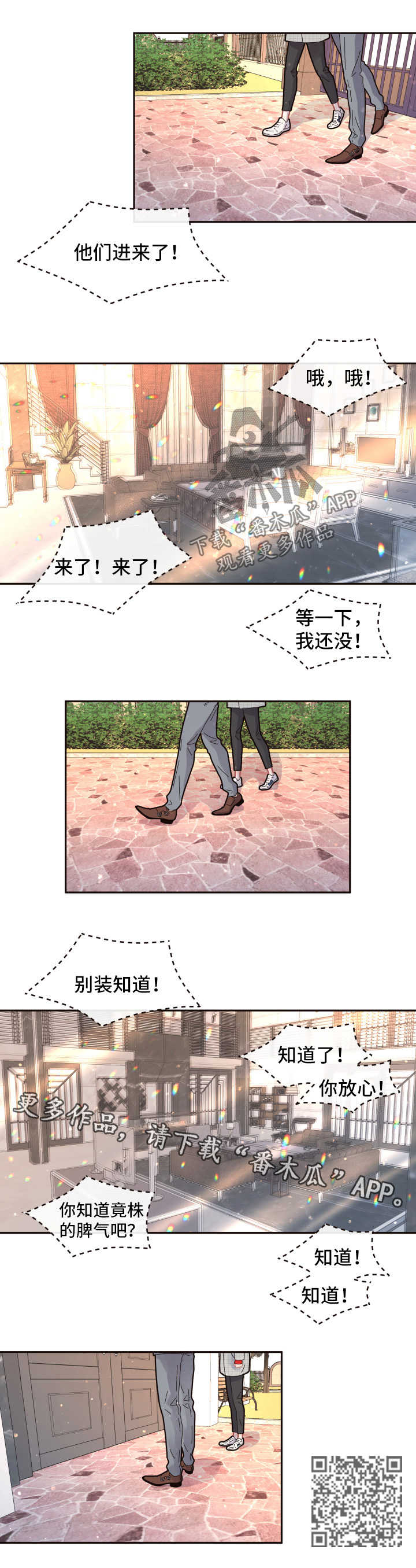 第101章：【第三季】见家长5